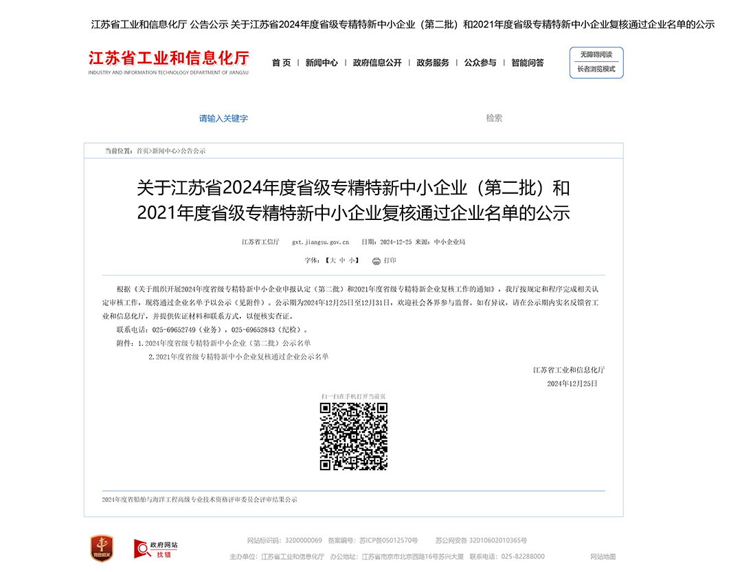 【祝贺】国力源通获2024年度省级专精特新企业称号